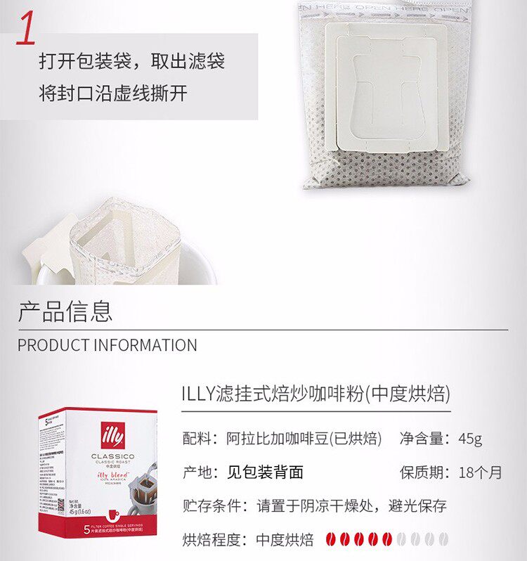 illy 意利 意大利挂耳咖啡 45g/5包 图11