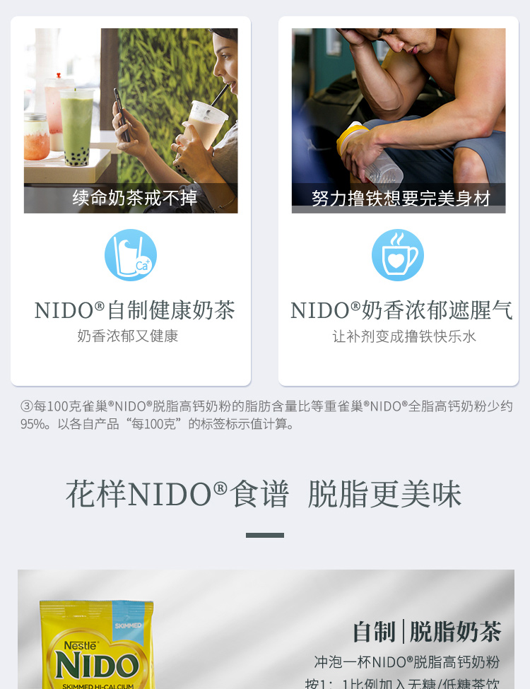 雀巢NIDO脱脂成人高钙奶粉