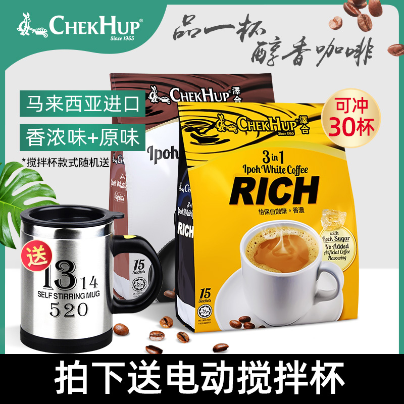 Malaysian imports Ze Heyi Paoyuan original flavor-strong three-in-one instant white coffee powder 600g * 2 bagged