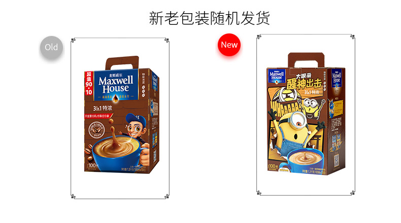 麦斯威尔 3合1 特浓咖啡 13g*100条 图2