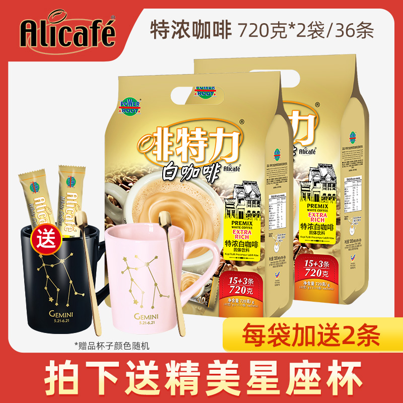 Malaysian imports of the Phnorite Intense Three-in-one Instant White Coffee 720g * 2 Bag Strips