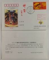 Spaceflight Souvenir Cover Shenzhou 4 Spacecraft Carrying the Remain