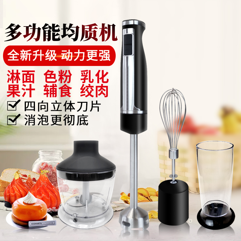 Homogenizer baking drizzle mousse handheld cooking stick baby baby food supplement mixer multifunctional small electric