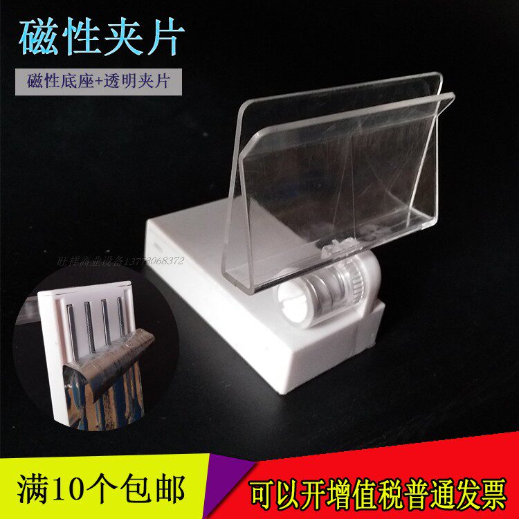 Magnetic Identification Card Clip POP Advertising Insert KT Board Magnetic Clip Super City Shelf Magnet Base Mark Price Tag