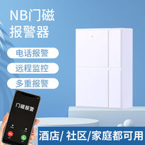 Door and window anti-theft and anti-theft NB smart door magnetic alarm access control and anti-theft door god door opener reminder electronic seal