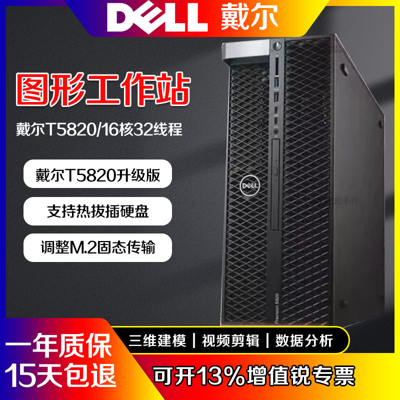 Dell T5820/7820/5810 Workstation Design Host Computer for Graphics Desktop Medical Equipment