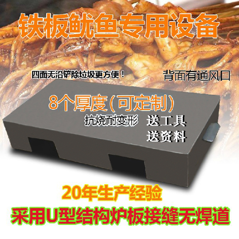 Special iron plate equipment for iron plate squid Teppanyaki commercial gas liquefied gas grill Hot squid iron plate