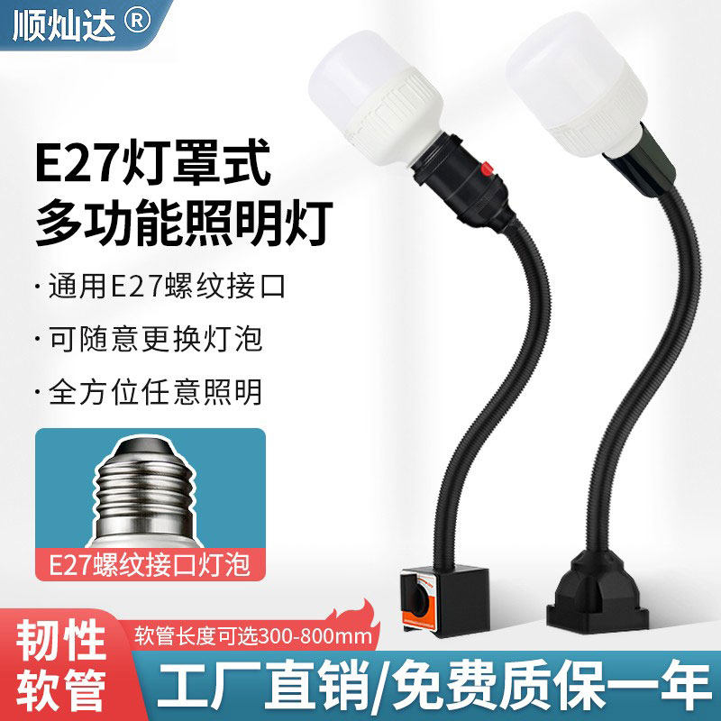 led machine tool work light strong magnet hose E27 screw mouth machine bed equipment working floodlight industrial table lamp 220V