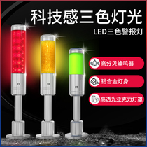 Integrated led three-color alarm signal light machine bed equipment fault alarm lamp 24V tower light shiny often bright