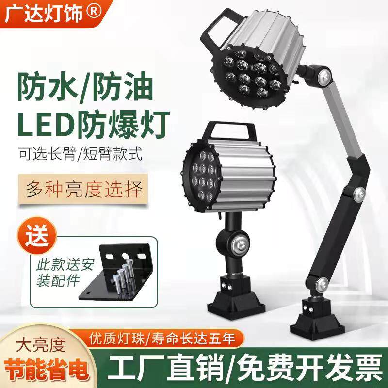 LED machine tool working light 24V lathe lamp waterproof and oil proof length arm metal punching bed milling machine floodlight 220V