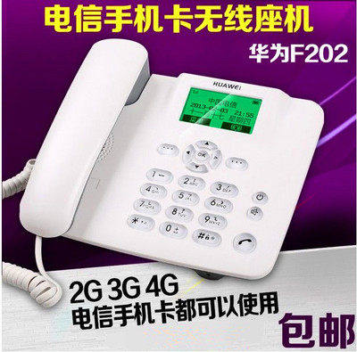 Huawei F202F201 wireless landline encrypted telecommunications fixed-line telephone card suitable for loud sound quality