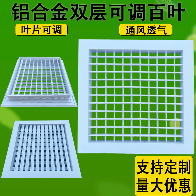 Central air-conditioning aluminum alloy double-layer adjustable louver air outlet single-layer air supply outlet with regulating valve fresh air system