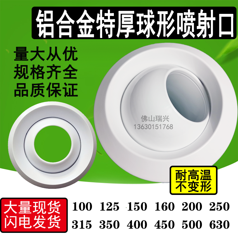 Aluminum alloy spherical jet opening round adjustable air outlet air conditioning shutter indoor new wind system