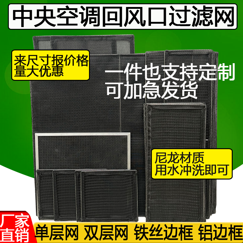 Custom central air conditioning Louvered Return Air Outlet Dust Mesh Preliminary Effect Filter aluminium alloy rims nylon anti-insect net 