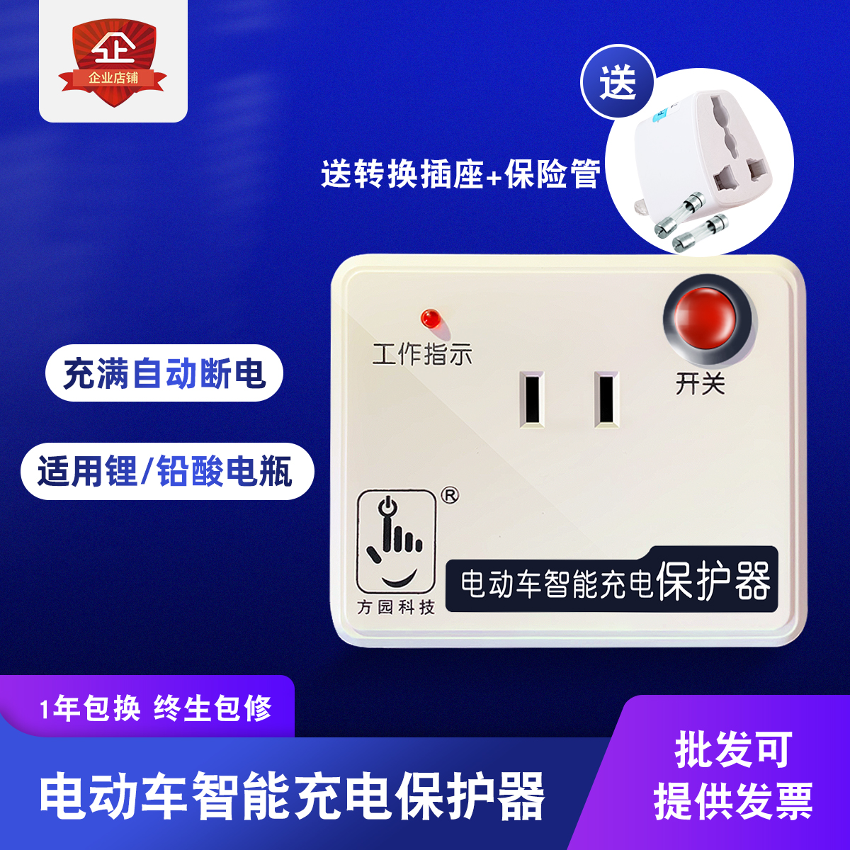 Electric vehicle charging protector battery car full of automatic power off anti-overcharge drum intelligent timer socket switch