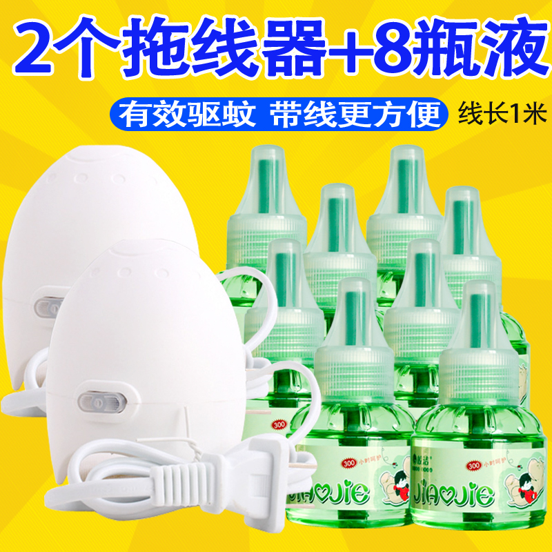 Bright electric mosquito coil liquid 2 drag line heaters 8 liquid wired electric mosquito coil repellent liquid Family-installed universal type