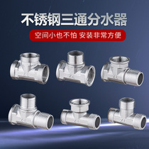 4-point stainless steel wire joint three-way variable diameter double outer wire inner and outer wire straight joint Y-type plumbing water pipe fittings