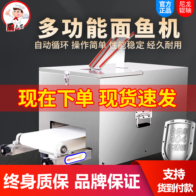 Noodle Pimple Machine, Noodle Fish Machine, Commercial Scissor Noodle Machine, Small Fully Automatic Fish Rubbing Machine