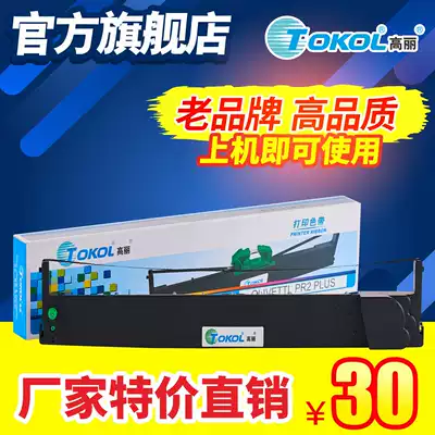 Gorye consumables suitable for good profit to obtain OLIVETTI PR2 PLUS printer ribbon holder ribbon core thin black