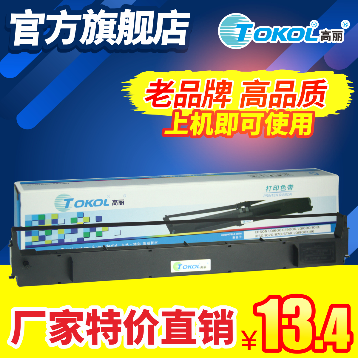 Korea applies Epson EPSON LQ1600K 1000 1900K 1170 1050 1900K3E ribbon