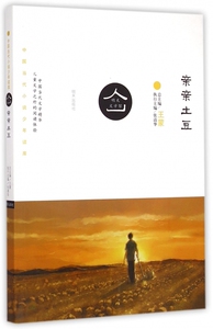 亲亲土豆 作者刘美清编著的书 明天出版社 9787533284763书籍图书正版包邮偏远地区不包邮