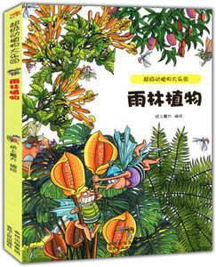 正版书籍（四色）超级动植物大乐园：雨林植物 作者纸上魔方的书 贵州人民出版社 9787221109859书号开学季