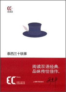 正版书籍泰西三十轶事 作者(美)詹姆士·鲍德温著的书 上海科学技术文献出版社 9787543959491书号开学季