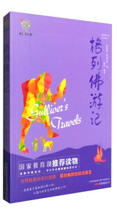 格列佛游记 作者(英)乔纳森·斯威夫特著的书 万卷出版社 9787547042915书籍图书正版包邮偏远地区不包邮