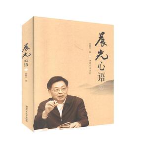 晨光心语 三 作者徐晨光著的书 湖南师范大学出版社 9787564837334书籍图书正版包邮偏远地区不包邮