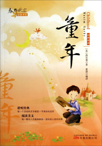 童年 作者(苏)高尔基(Maxim Gorky)著的书 万卷出版社 9787547017012书籍图书正版包邮偏远地区不包邮