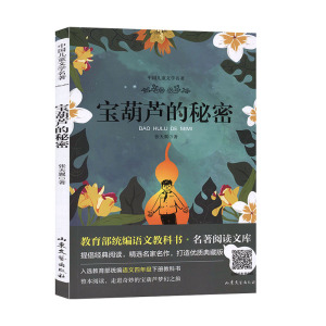 正版书籍宝葫芦的秘密 作者张天翼著的书 山东文艺出版社 9787532956616书号开学季