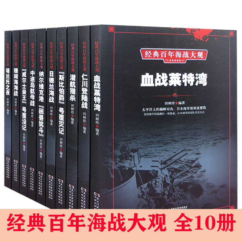 【Fast Shipping】Classic Naval Battles through the Ages: Midway Island Aircraft Carrier Battle + Battle of Leyte Gulf + Taranto Night + Coral Sea Battle + Jutland Battle + Incheon Landing Battle + Submarine Hunting + Narvik