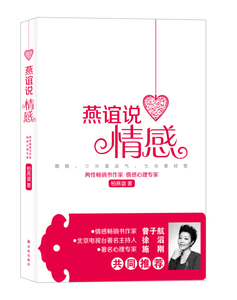 燕谊说情感 作者柏燕谊著的书 译林出版社 9787544738224书籍图书正版包邮偏远地区不包邮
