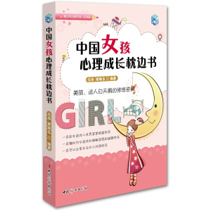 中国女孩心理成长枕边书:美丽、迷人白天鹅的修炼密码 作者沧浪，谢琳玉编著的书 中国妇女出版社 9787512702868书籍图书正版包邮
