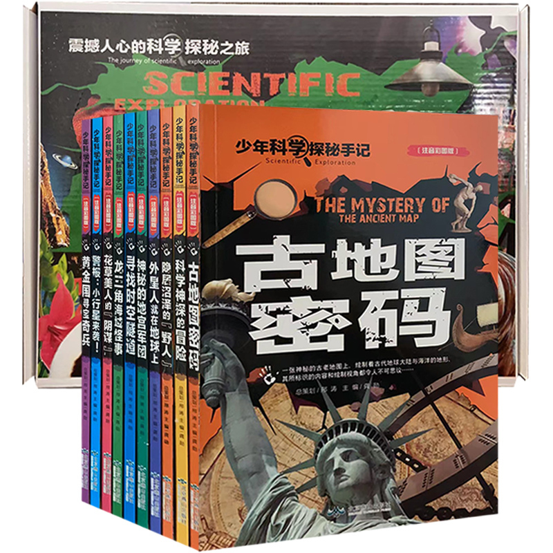 【Fast Shipping】Teen Science Exploration Notes: Ancient Map Code + the Conspiracy of the Flower Lady + Treasure Hunters in the Golden Land + Alert: Asteroid Approaching + the Adventures of the Science Detective + the Monster of the Dragon Triangle Sea