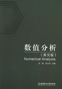数值分析:英文版 作者刘慧，张立杰主编的书 北京理工大学出版社 9787568248471书籍图书正版包邮偏远地区不包邮