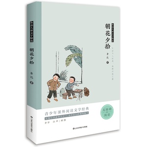 朝花夕拾 作者鲁迅著的书 山东科学技术出版社 9787572307065书籍图书正版包邮偏远地区不包邮