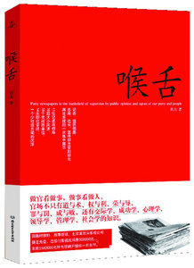 喉舌 作者田夫著的书 北京理工大学出版社 9787564038205书籍图书正版包邮偏远地区不包邮