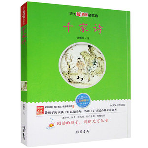 千家诗 作者龙儒民注的书 线装书局出版社 9787512002517书籍图书正版包邮偏远地区不包邮