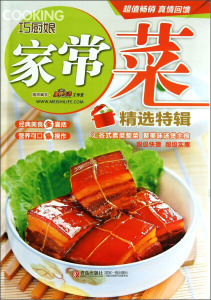 正版书籍巧厨娘家常菜精选特辑 作者美食生活工作室组织编写的书 青岛出版社 9787543693470书号开学季