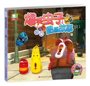 爆笑虫子图画故事:第三季:口臭 作者前海拉瓦著的书 四川少年儿童出版社 9787536580763书籍图书正版包邮偏远地区不包邮