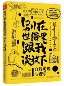 正版书籍别在世俗里跟我谈放下:自我实现心理学 作者(美)克劳德·布里斯托著的书 北方妇女儿童出版社 9787538599602书号开学季