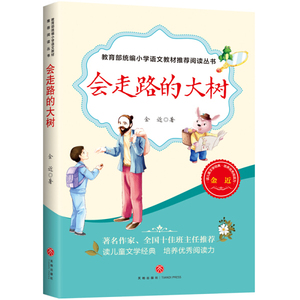 正版书籍会走路的大树 作者金近著的书 天地出版社 9787545545197书号开学季
