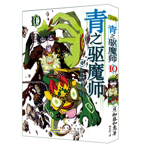 正版书籍青之驱魔师:10 作者(日)加藤和惠著的书 安徽少年儿童出版社 9787539795737书号开学季