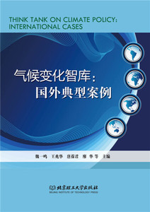 气候变化智库:国外典型案例:international cases 作者魏一鸣等主编的书 北京理工大学出版社 9787568214315书籍图书正版包邮偏远