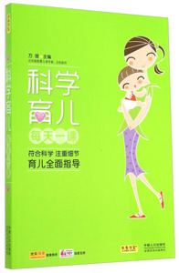 正版书籍科学育儿每天一课 作者万理主编的书 中国人口出版社 9787510125157书号开学季