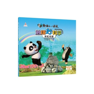 正版书籍彩虹花园 作者央视动画有限公司著的书 中国和平出版社 9787513716406书号开学季