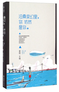 博奕中天：沧桑变幻里，你依然是你 作者夏橙的书 文汇出版社 9787549615681书籍图书正版包邮偏远地区不包邮