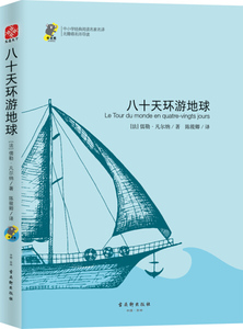八十天环游地球 作者(法)儒勒·凡尔纳著的书 古吴轩出版社 9787554612033书籍图书正版包邮偏远地区不包邮