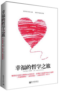 正版书籍幸福的哲学之旅 作者（美）约翰.多诺休的书 新世界出版社 9787510449642书号开学季